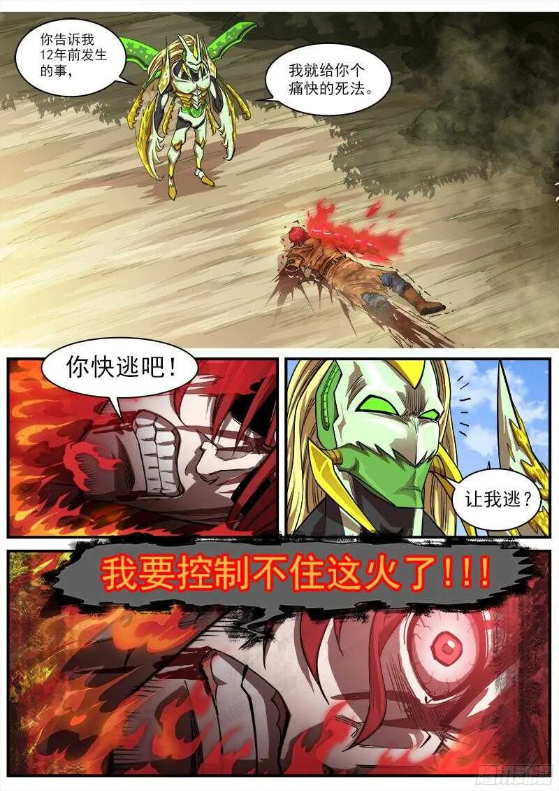 100弹：红魔鬼 第6页