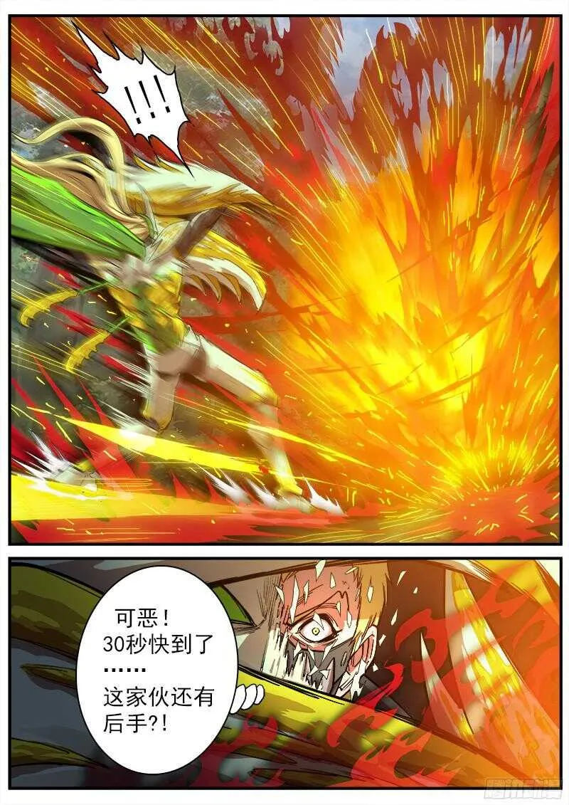 100弹：红魔鬼 第7页