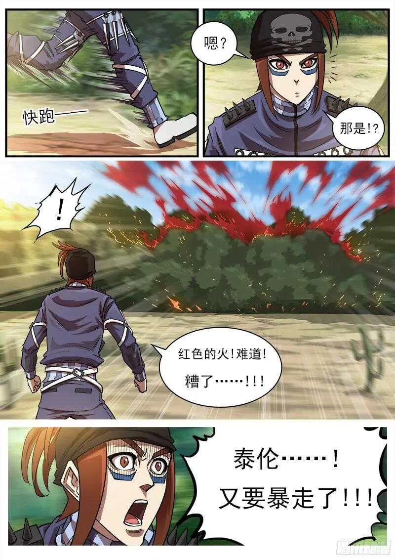 100弹：红魔鬼 第8页