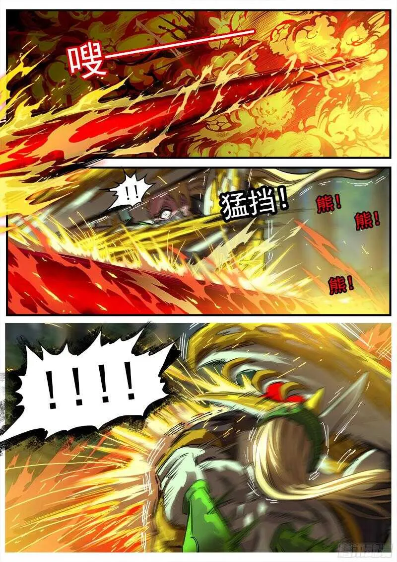 100弹：红魔鬼 第9页
