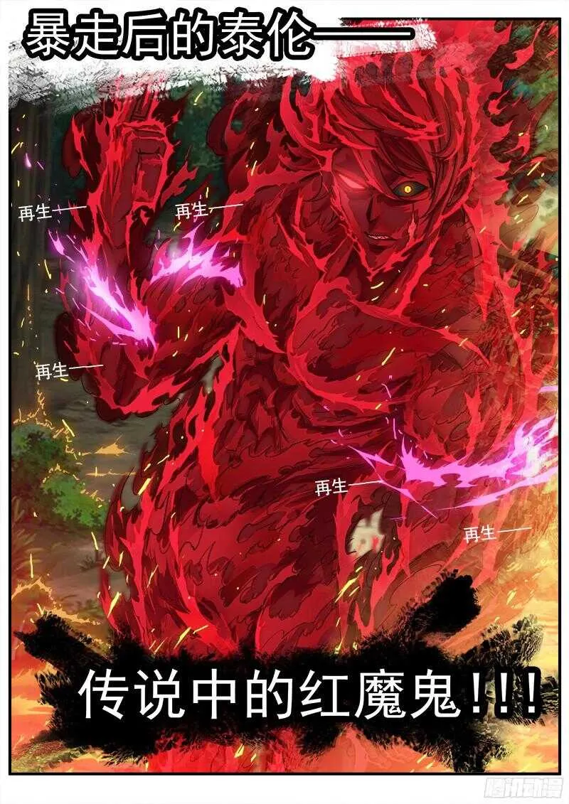 100弹：红魔鬼 第12页