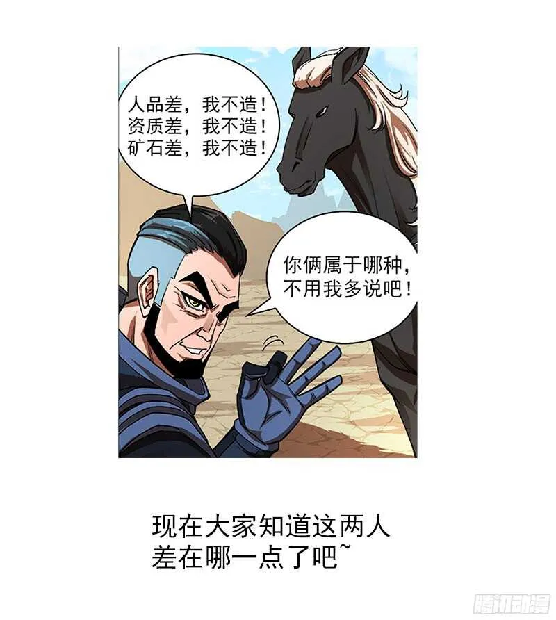 100弹：红魔鬼 第15页