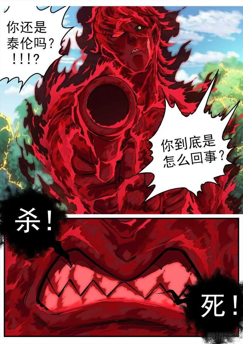 101弹：暴走 第2页