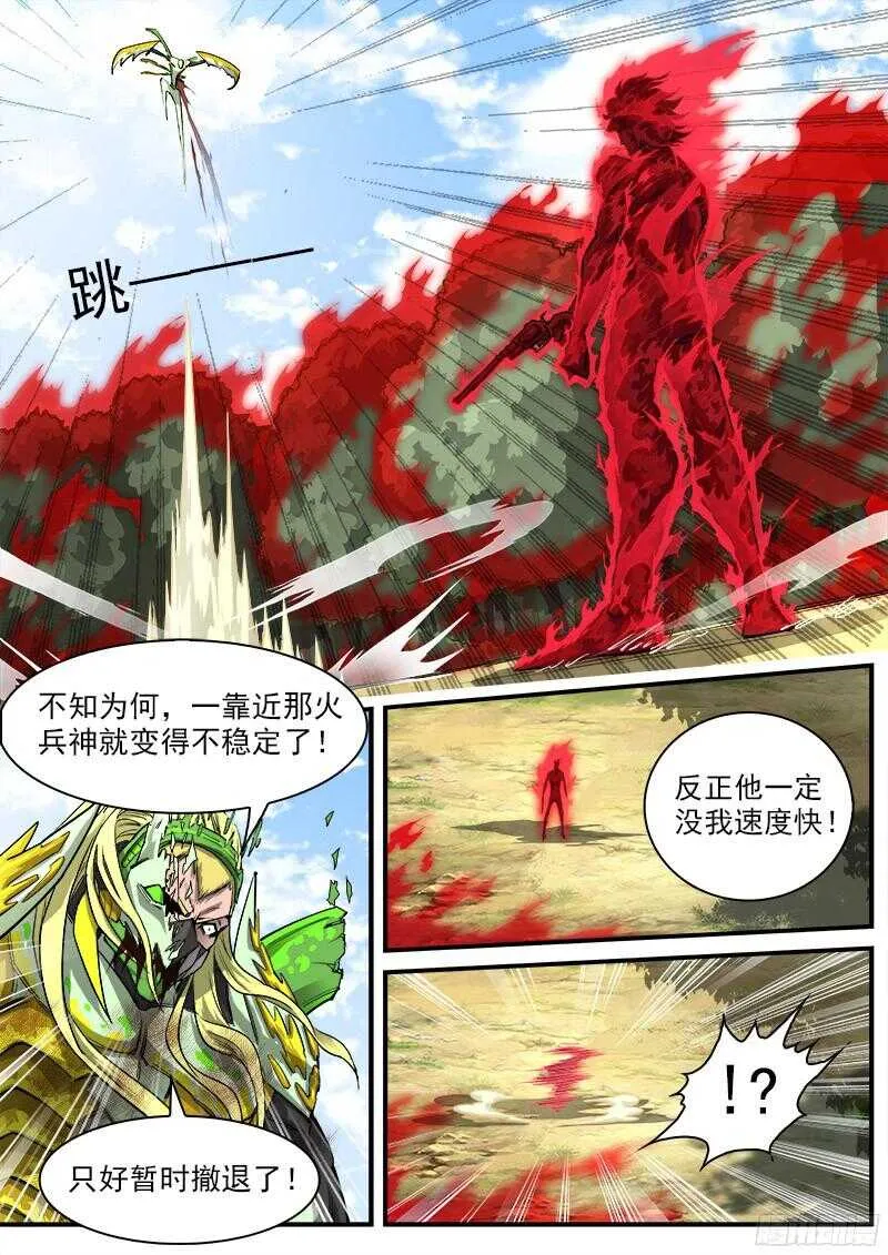 101弹：暴走 第3页