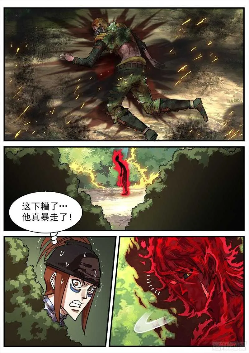 101弹：暴走 第7页