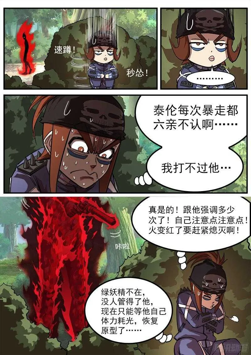101弹：暴走 第8页