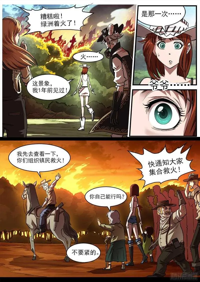 102弹：苏珊与小佐罗（上） 第3页