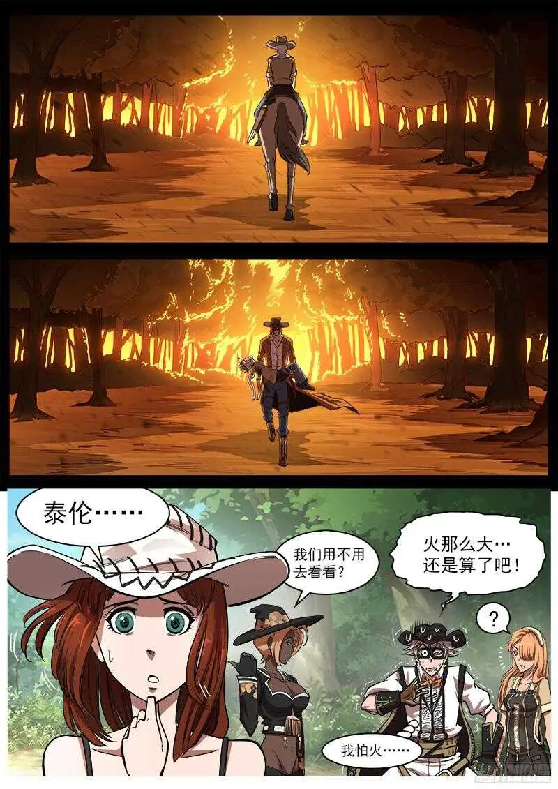 102弹：苏珊与小佐罗（上） 第4页