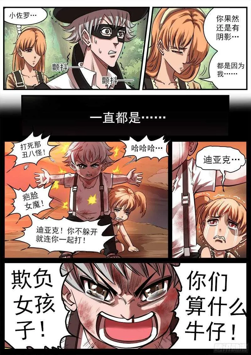 102弹：苏珊与小佐罗（上） 第5页