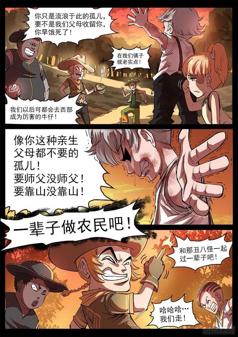 102弹：苏珊与小佐罗（上） 第6页