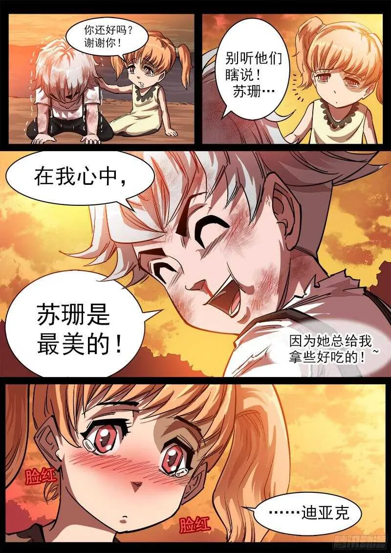 102弹：苏珊与小佐罗（上） 第7页