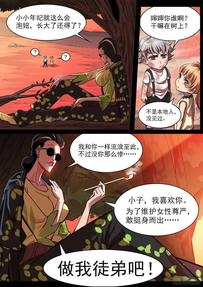 102弹：苏珊与小佐罗（上） 第8页