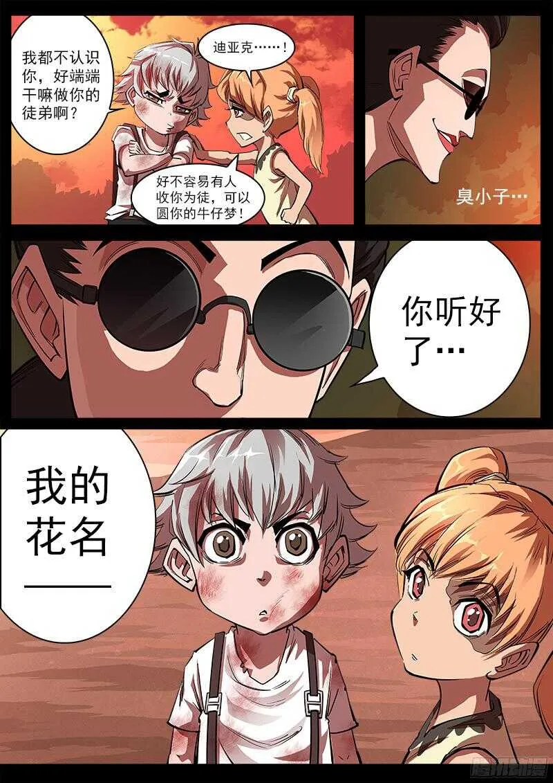 102弹：苏珊与小佐罗（上） 第9页