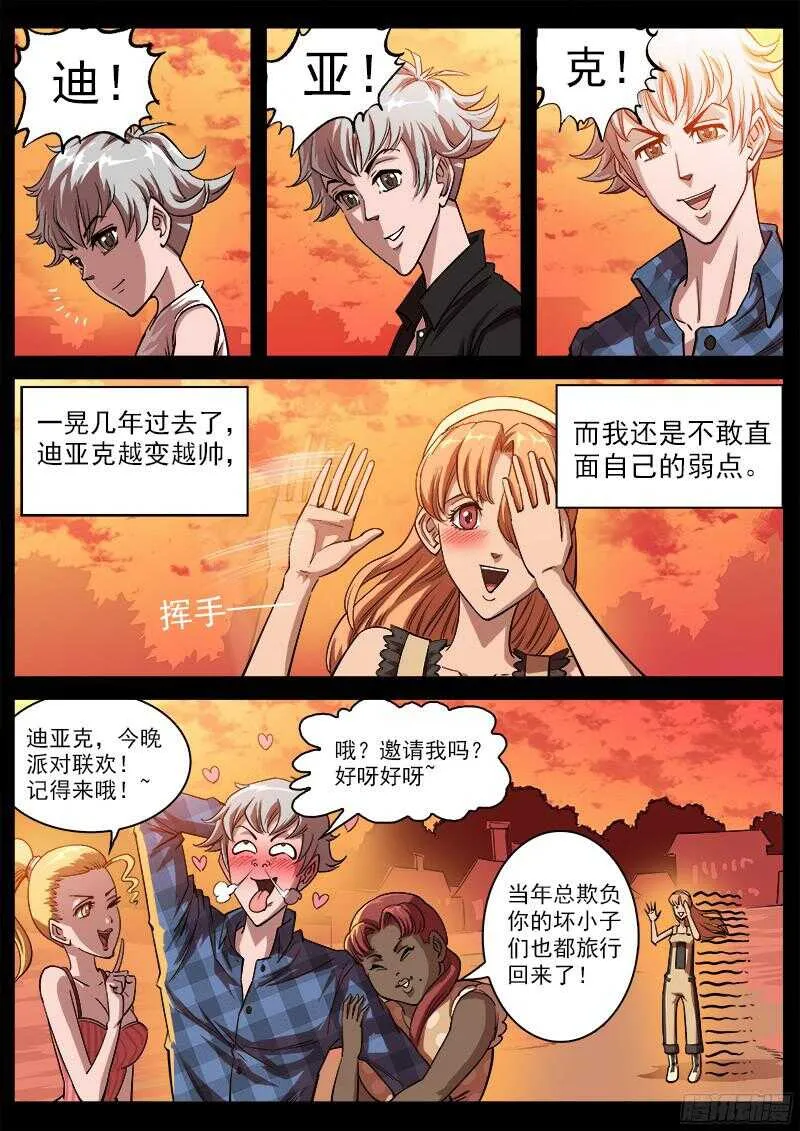 103弹：苏珊与小佐罗（下） 第1页