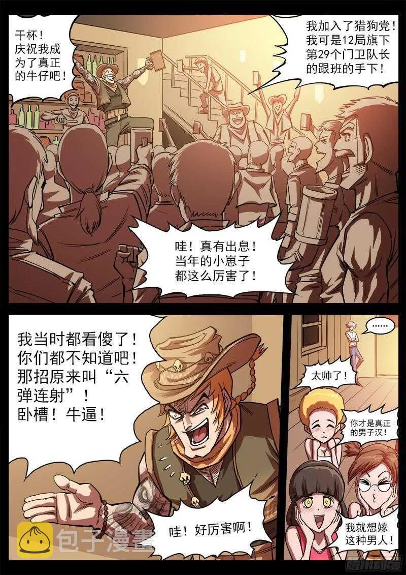 103弹：苏珊与小佐罗（下） 第2页