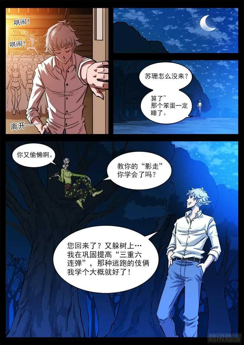 103弹：苏珊与小佐罗（下） 第3页