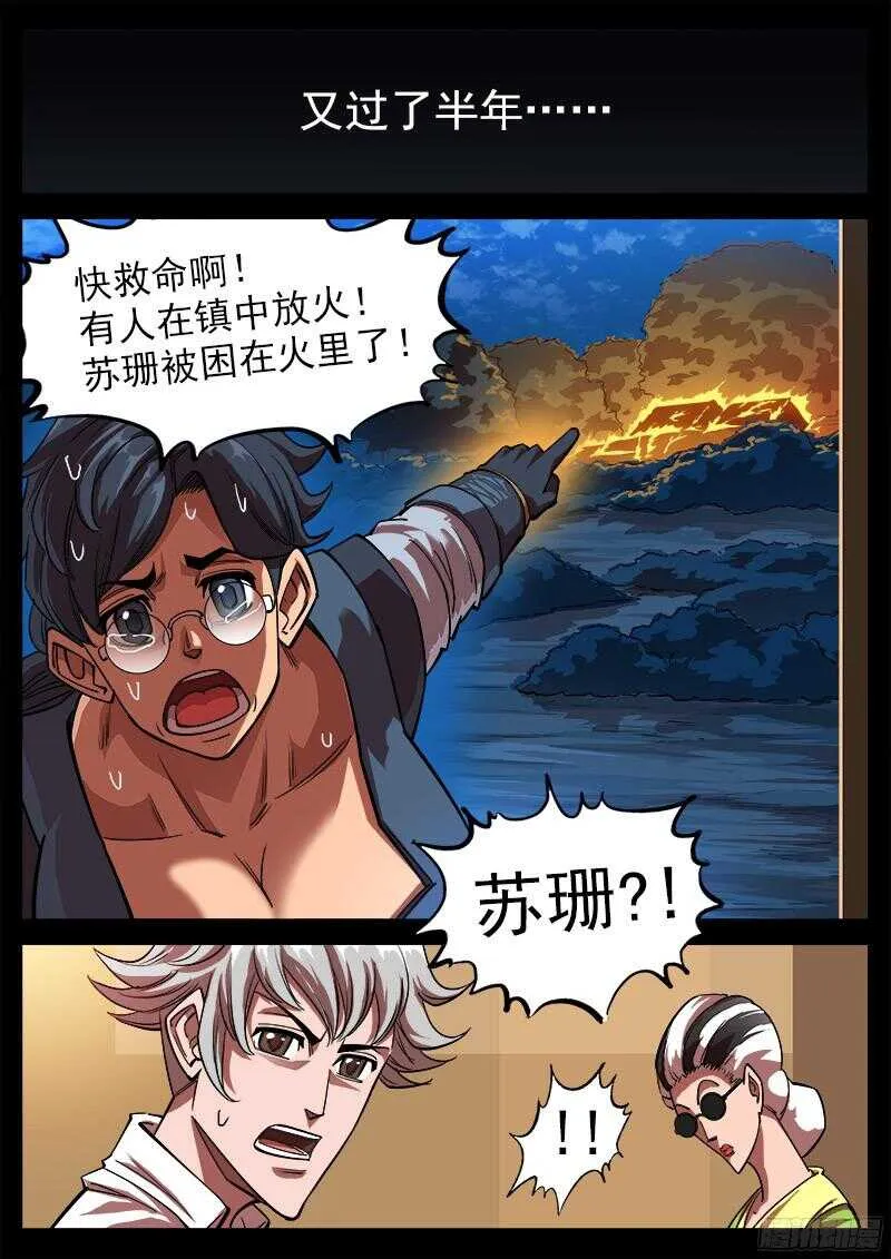 103弹：苏珊与小佐罗（下） 第4页