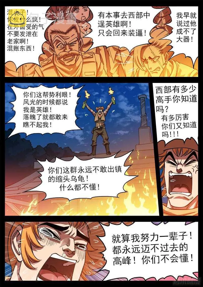 103弹：苏珊与小佐罗（下） 第5页