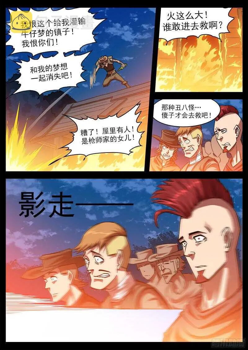 103弹：苏珊与小佐罗（下） 第6页