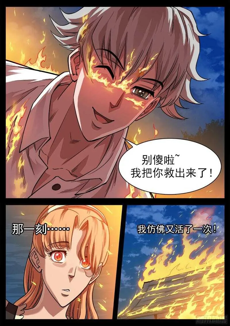 103弹：苏珊与小佐罗（下） 第8页