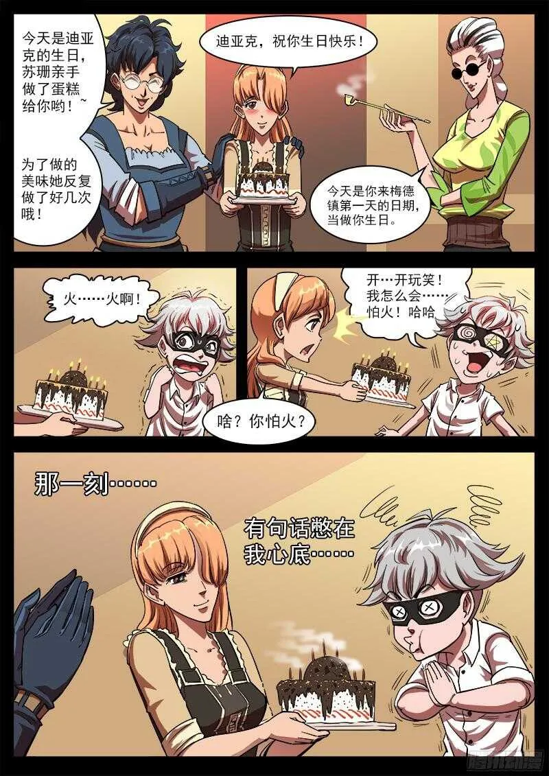 103弹：苏珊与小佐罗（下） 第9页