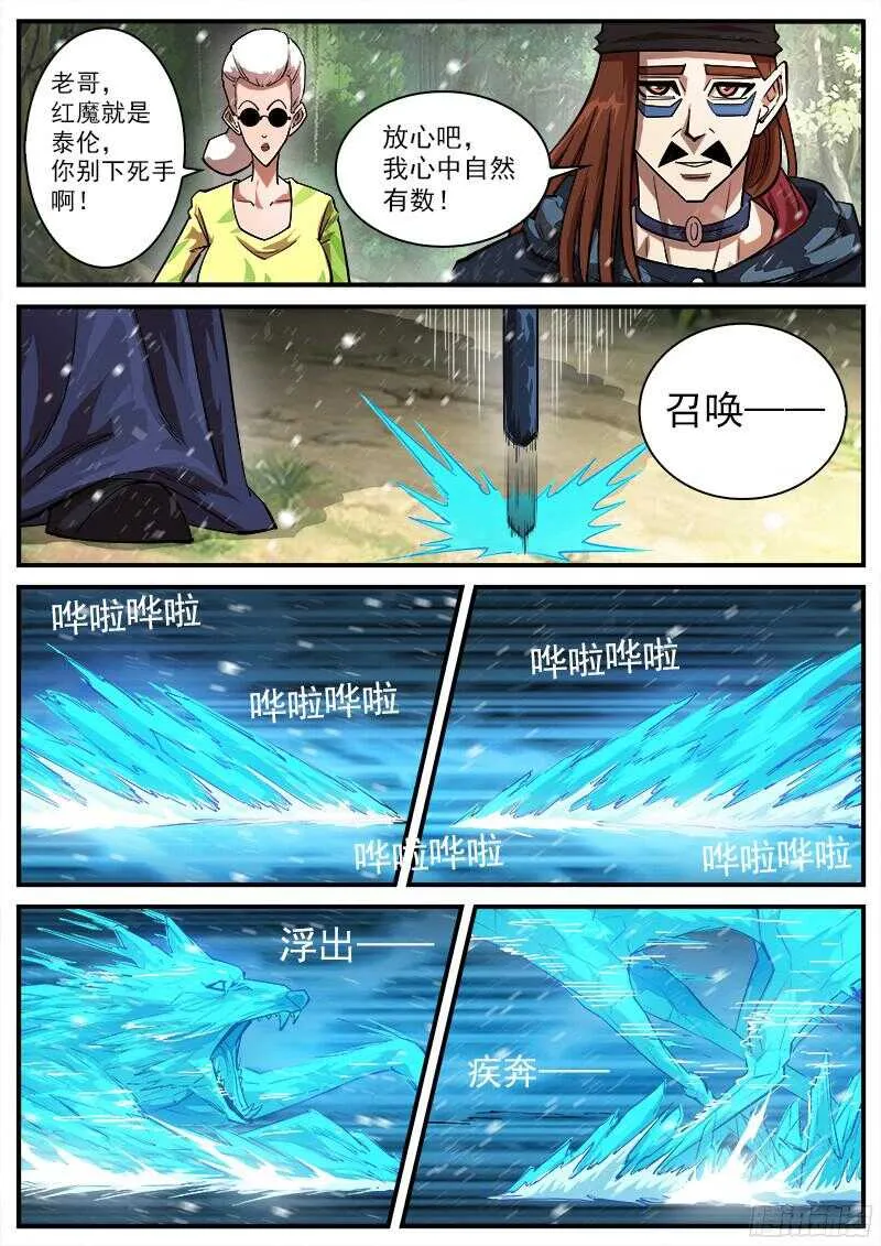 104弹：红魔鬼VS暴雪 第4页
