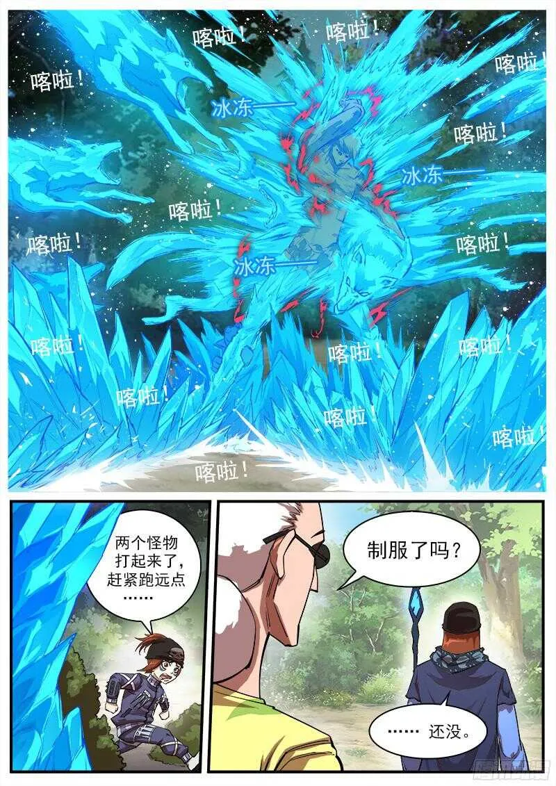 104弹：红魔鬼VS暴雪 第6页