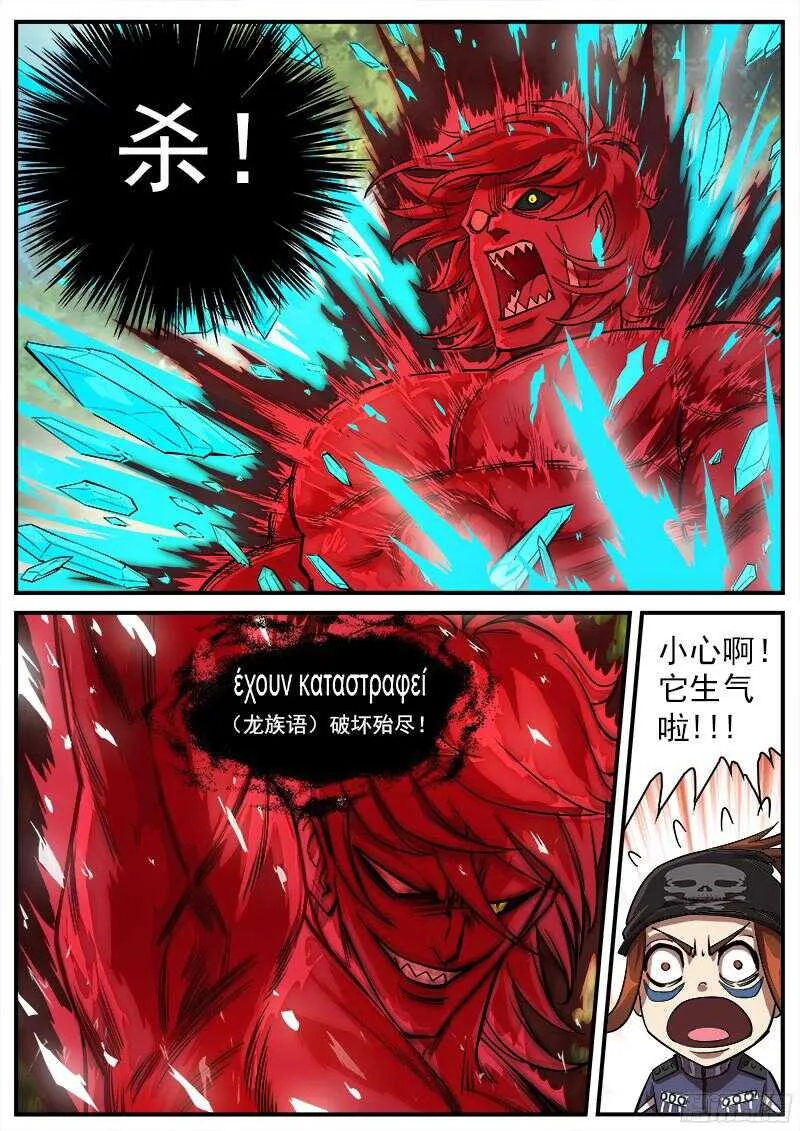 104弹：红魔鬼VS暴雪 第7页