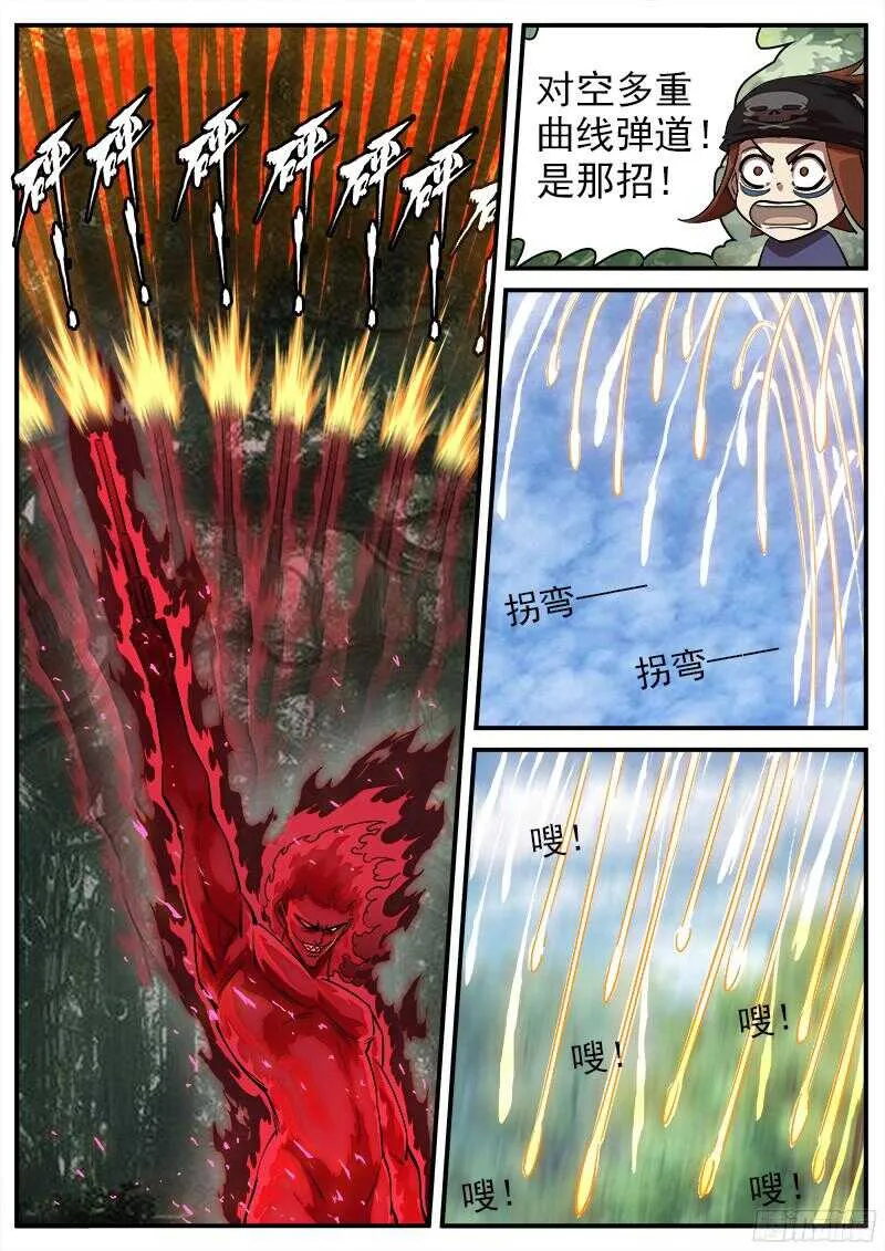 104弹：红魔鬼VS暴雪 第8页