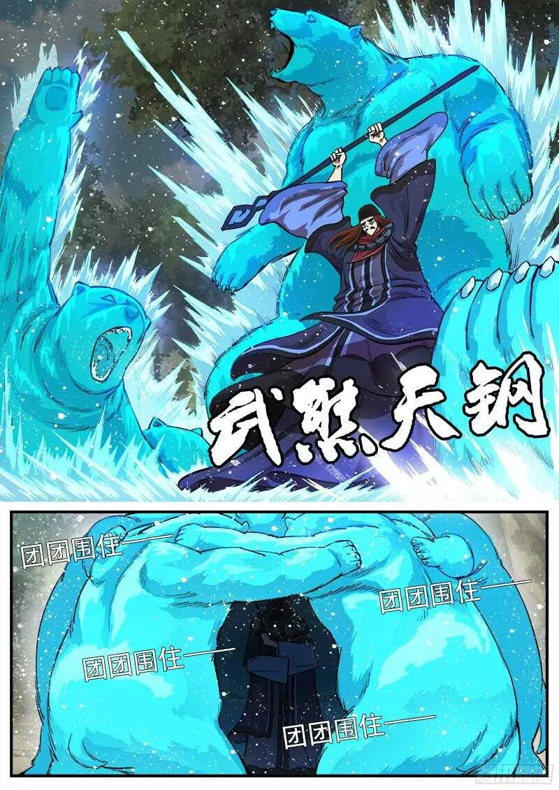 104弹：红魔鬼VS暴雪 第10页
