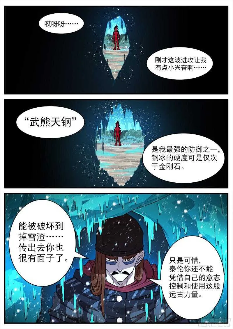 105弹：暴雪世界 第2页