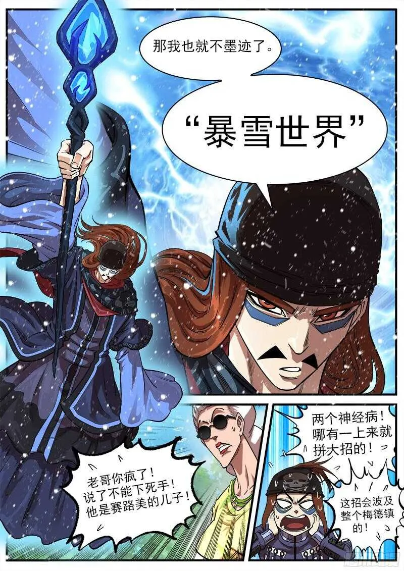 105弹：暴雪世界 第3页