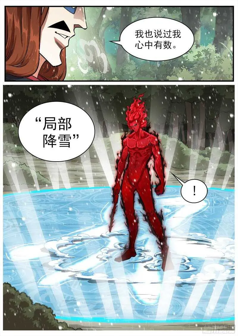 105弹：暴雪世界 第4页