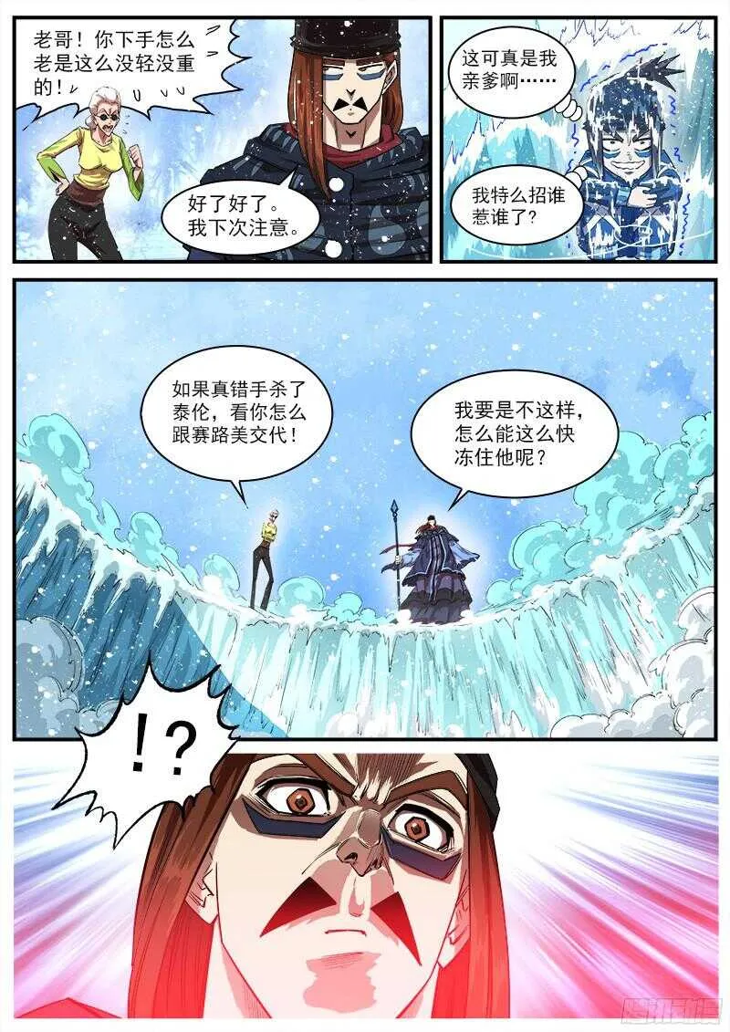 105弹：暴雪世界 第10页