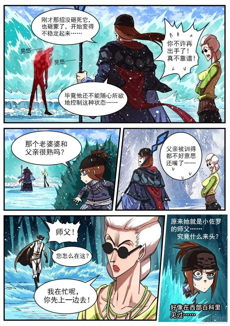 106弹：霸王花 第3页