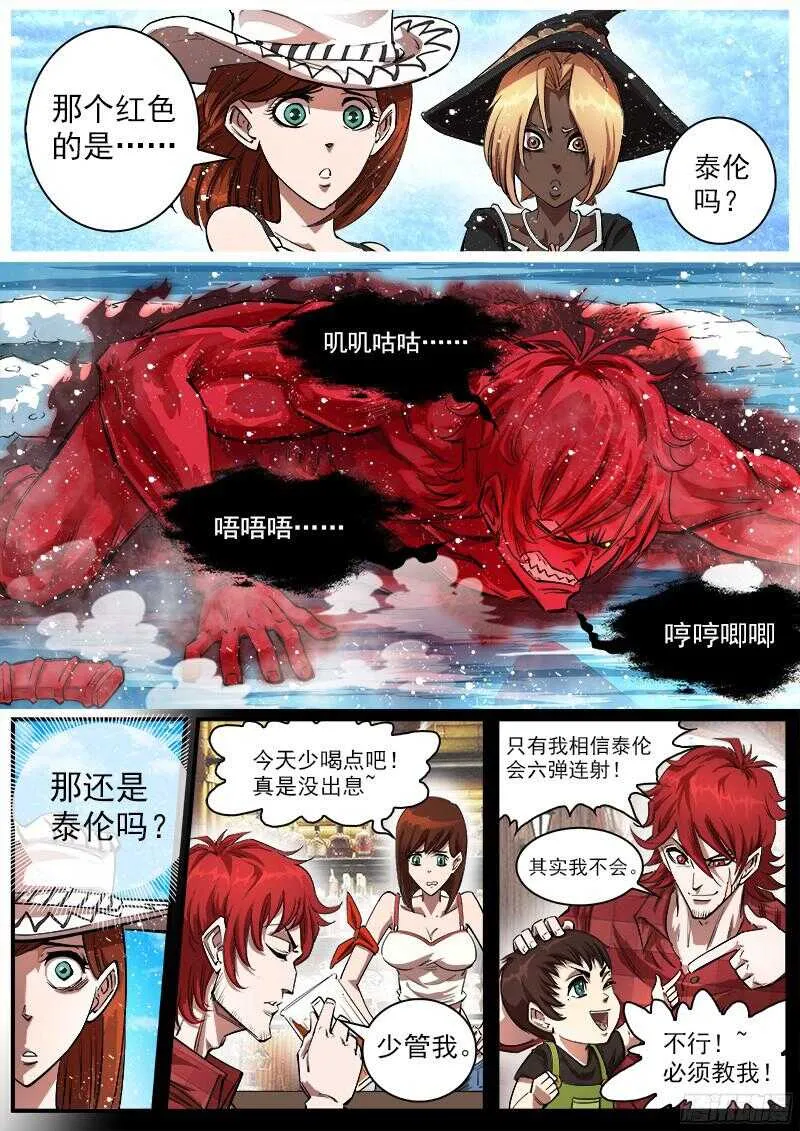 106弹：霸王花 第4页