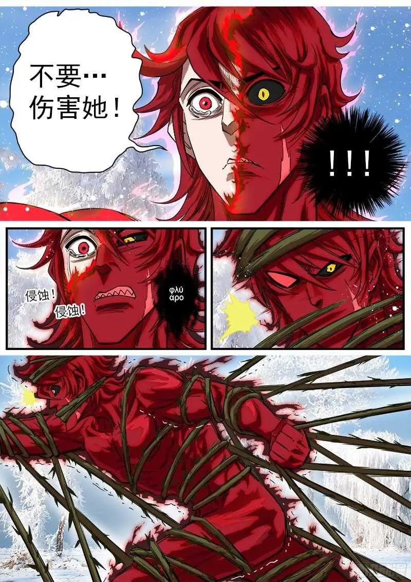 106弹：霸王花 第7页
