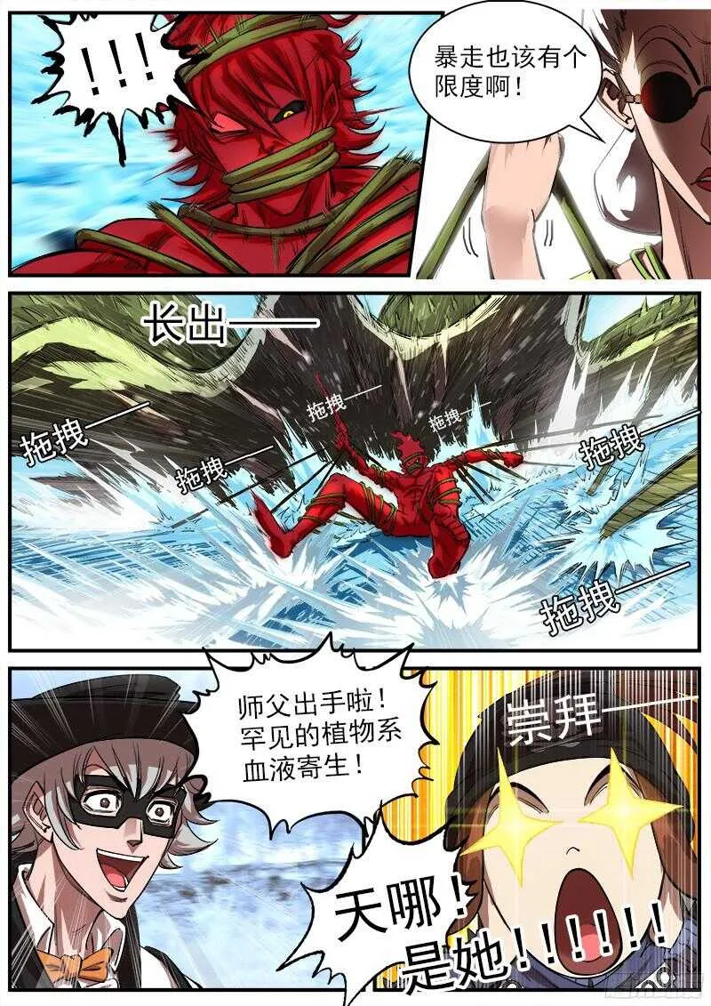 106弹：霸王花 第8页