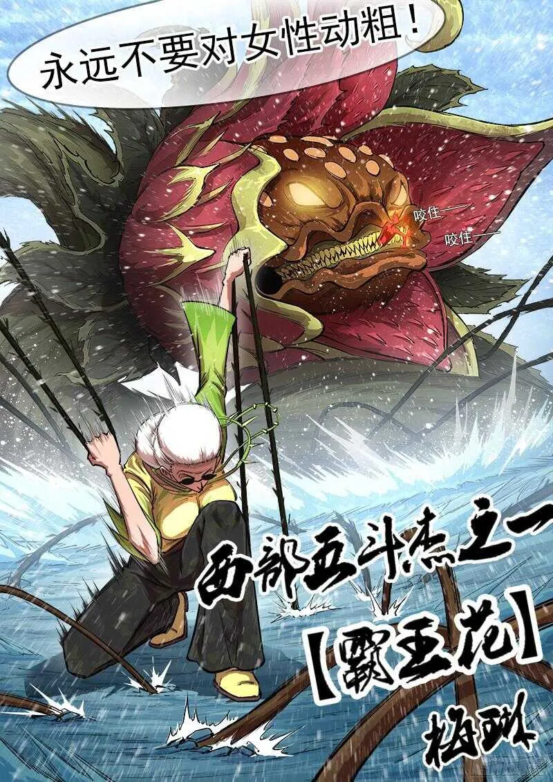 106弹：霸王花 第9页