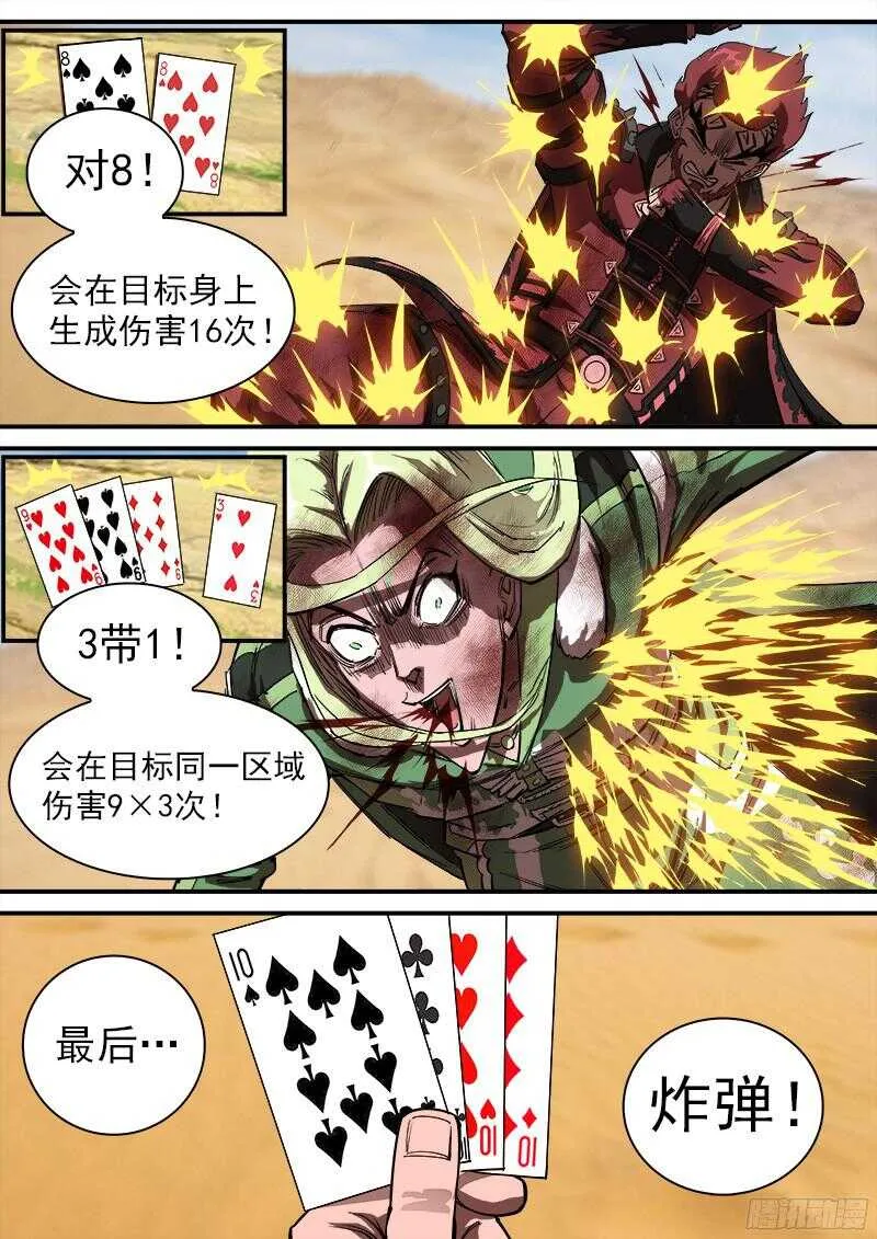 107弹：矿能扑克牌 第5页