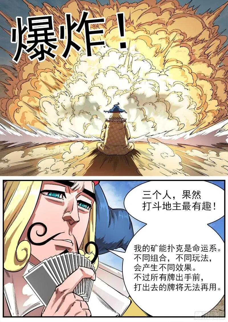 107弹：矿能扑克牌 第6页