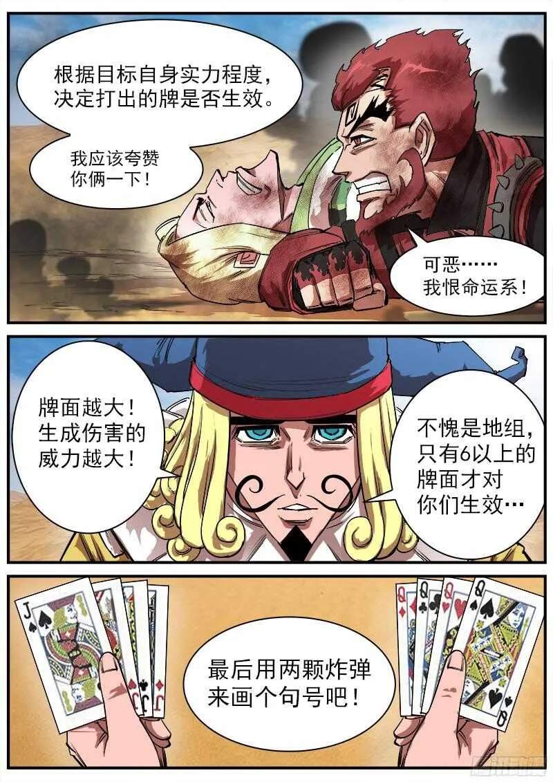 107弹：矿能扑克牌 第7页