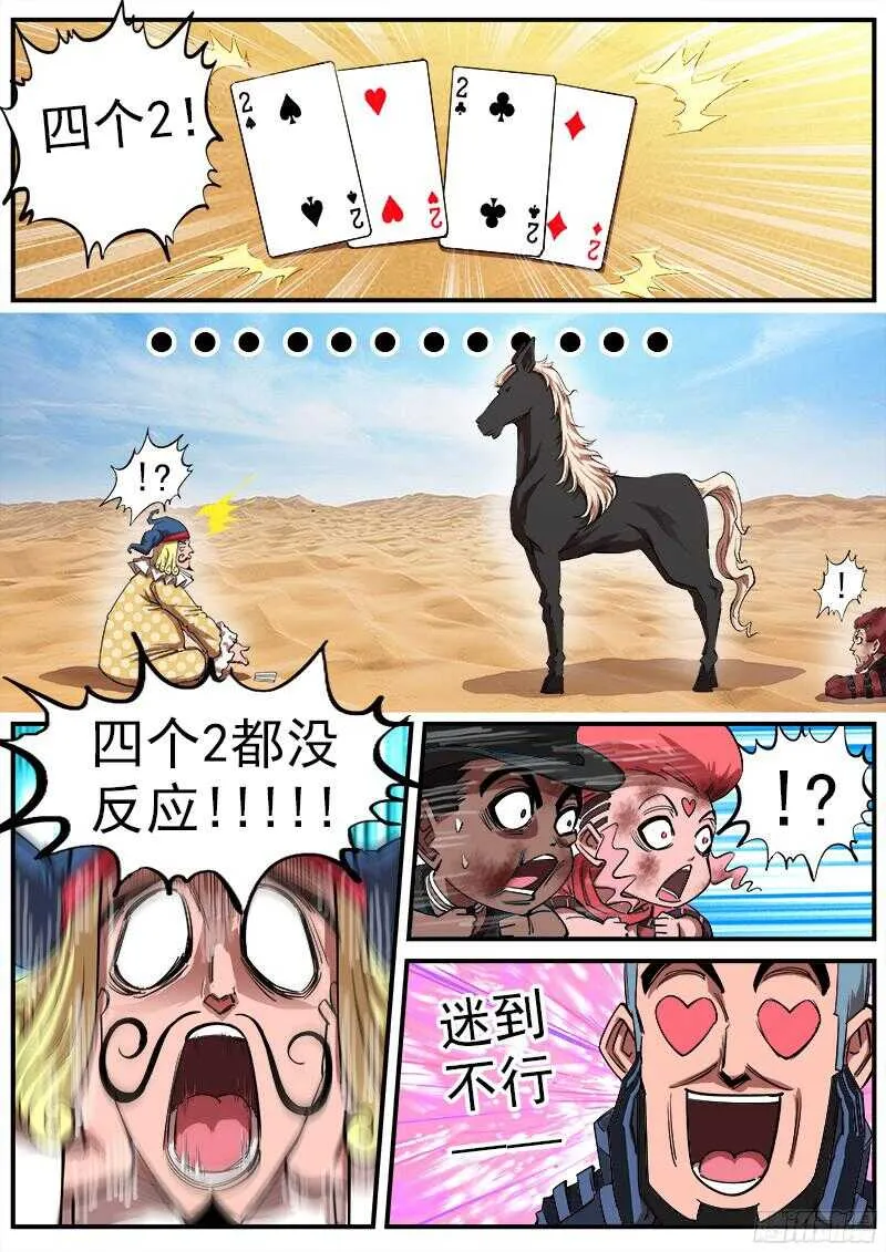 108弹：王炸 第2页