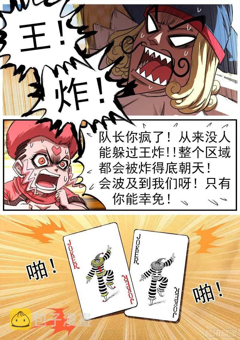 108弹：王炸 第3页
