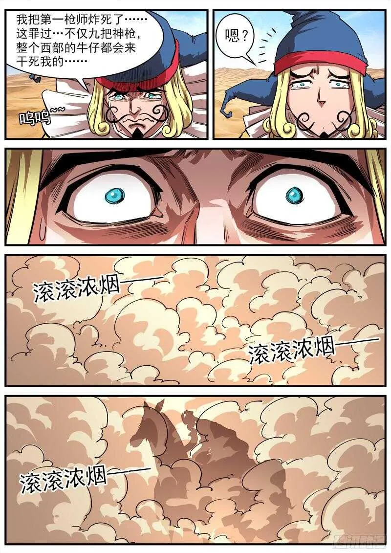 108弹：王炸 第8页
