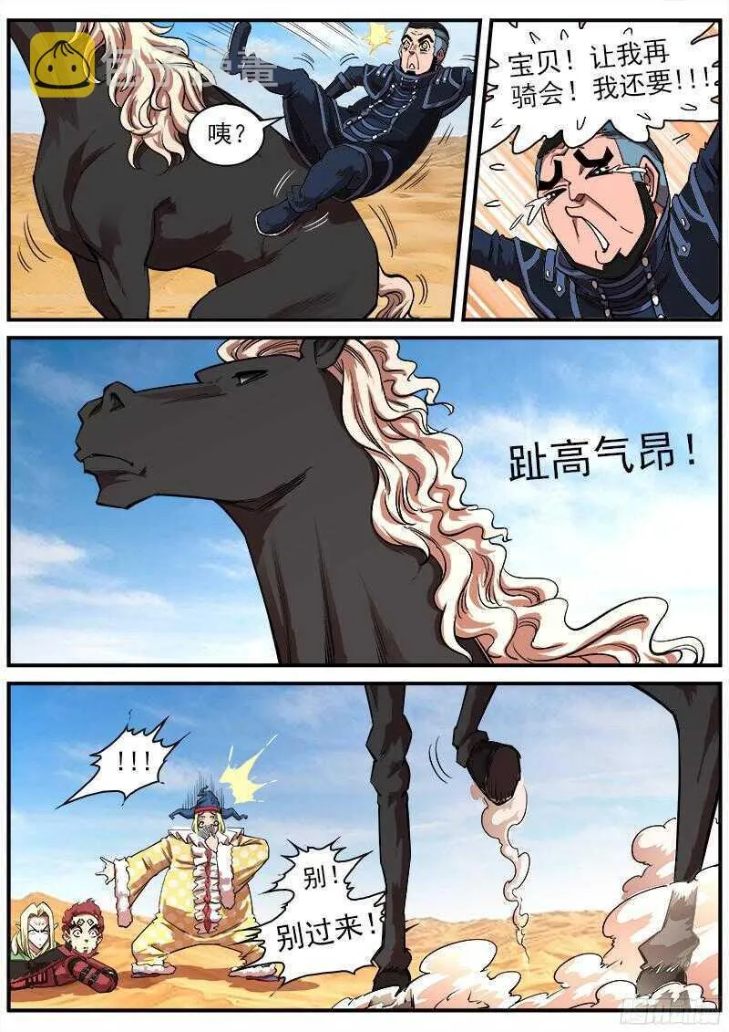 109弹：墨莲的选择 第2页