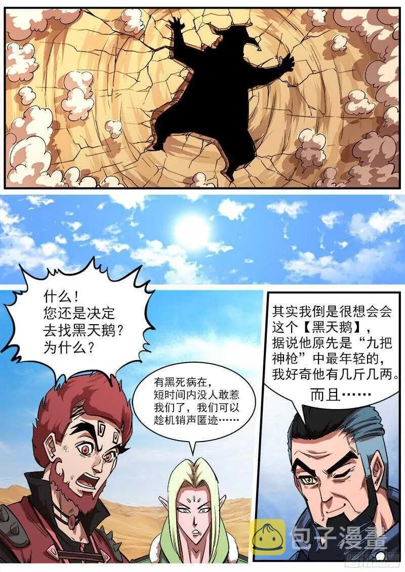 109弹：墨莲的选择 第5页