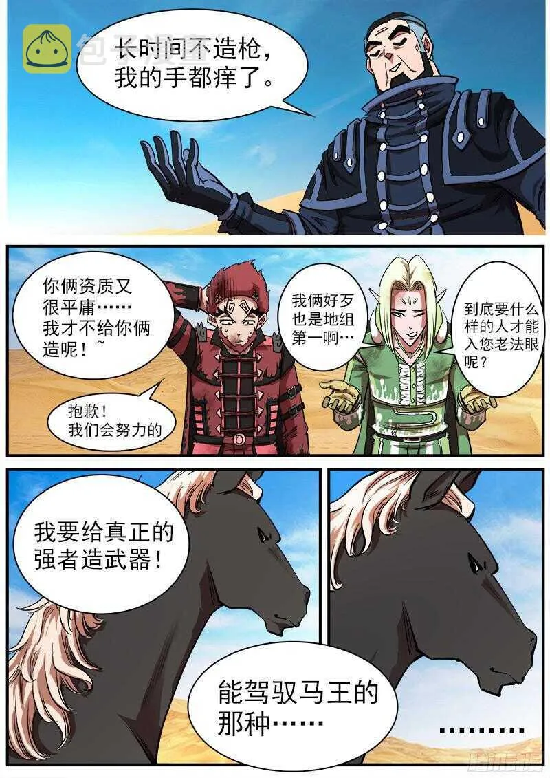 109弹：墨莲的选择 第6页