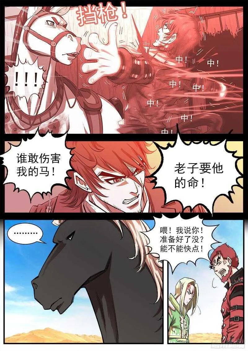 109弹：墨莲的选择 第7页