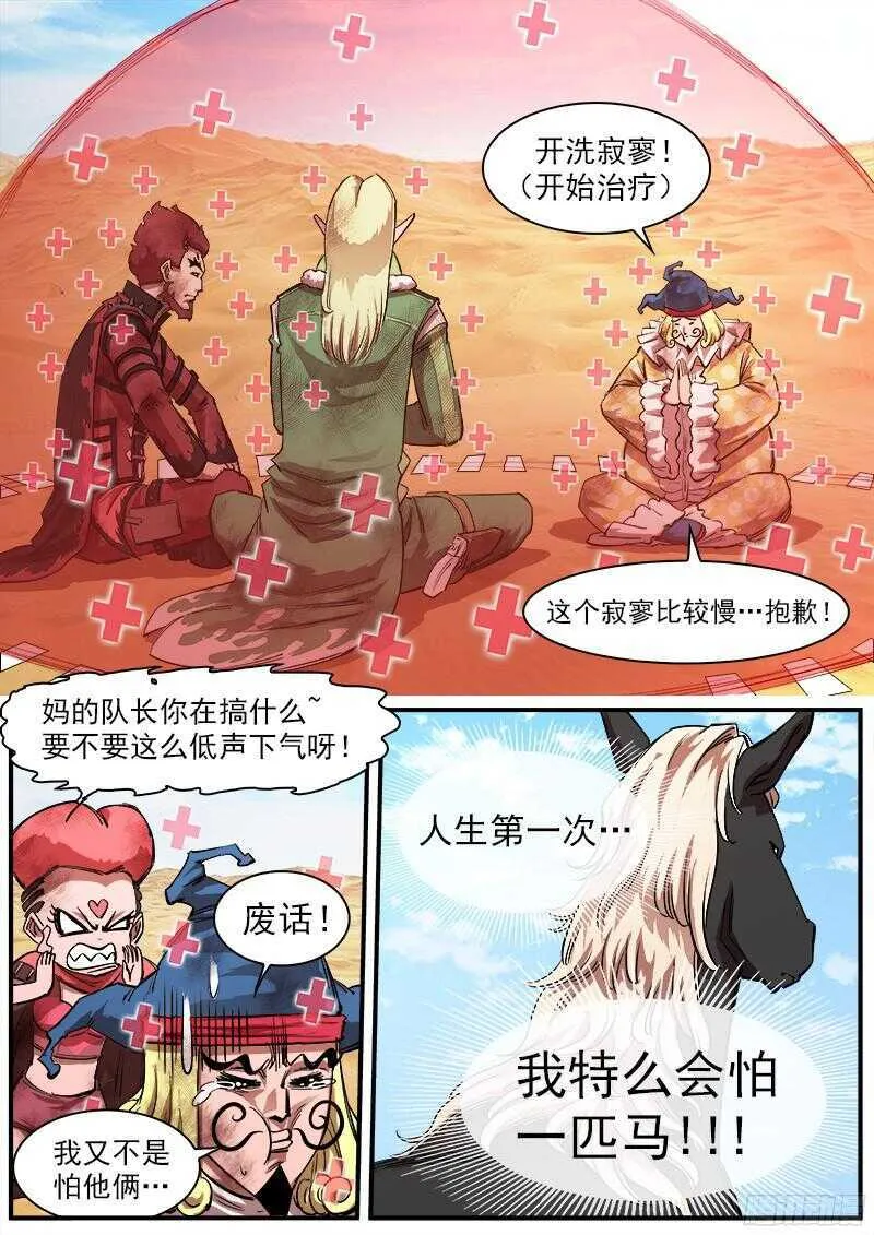 109弹：墨莲的选择 第9页